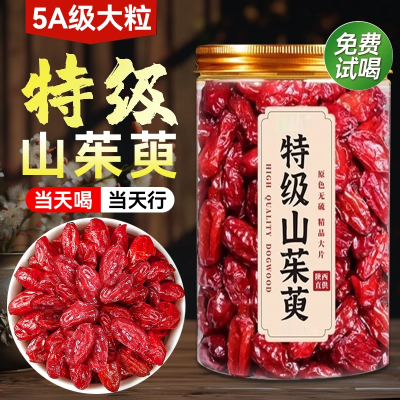 茱萸中药材正品山茱萸肉山萸肉山茱萸粉非特级野生山茱萸干泡水zz