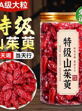 茱萸中药材正品山茱萸肉山萸肉山茱萸粉非特级野生山茱萸干泡水zz