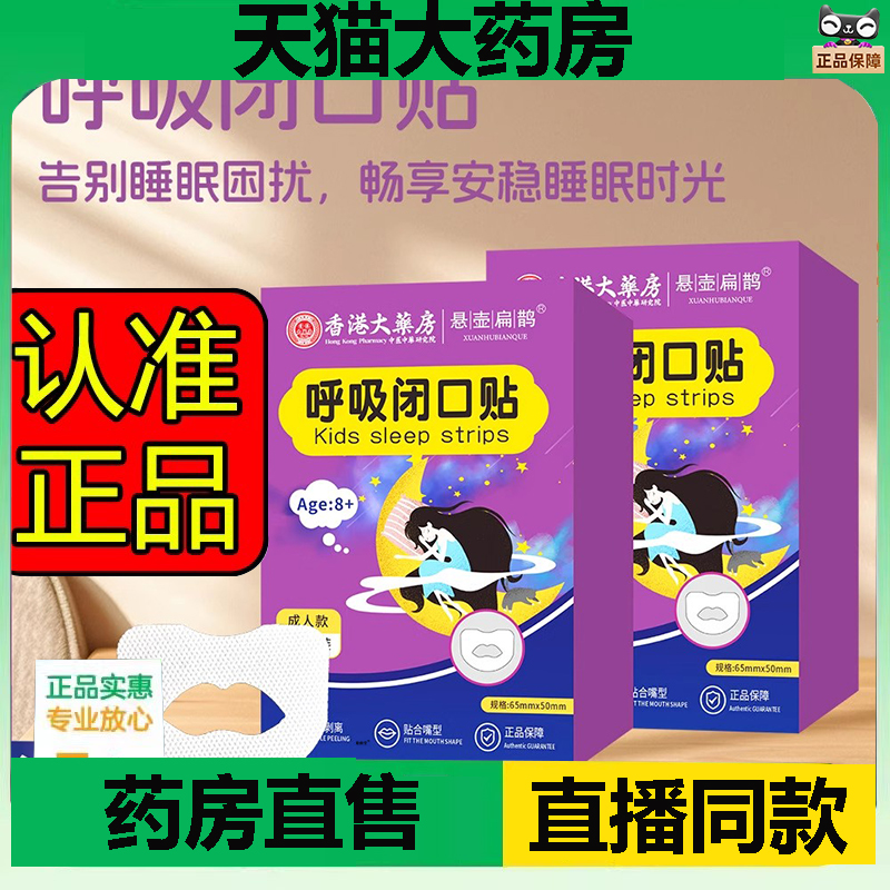 嘴巴闭口呼吸矫正贴封口闭嘴神器儿童睡觉防张嘴嘴唇闭合下巴1DC