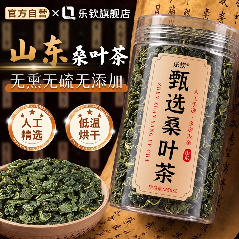 【特优级精选】特级桑叶茶中药材图片