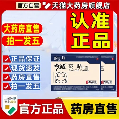 蜕医师今减砭贴官方旗舰店正品
