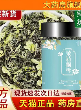 仙叶谷茉莉飘雪花香浓郁官方旗舰店正品多次窖制茉莉花茶3fk