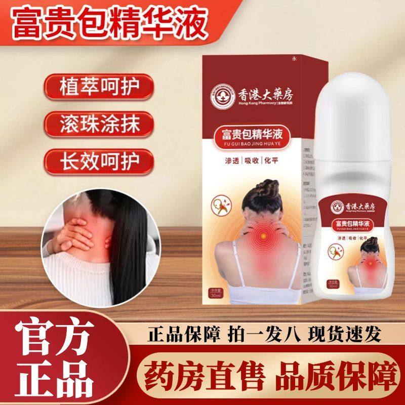 香港大药房富贵包精华液颈椎关节涂抹发热液艾灸液透骨液正品2AZ