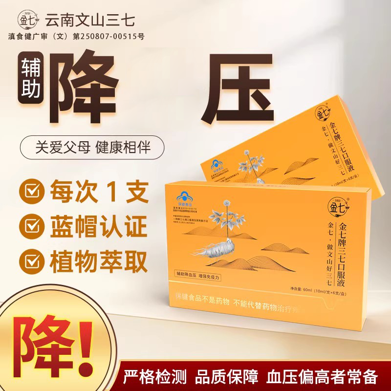 【好货严选】金七牌三七口服液