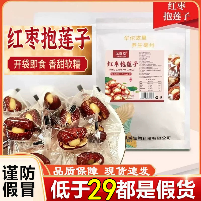 泷御堂红枣抱莲子甄选原料果肉饱满软糯酥脆枣香浓郁美味零食6gm