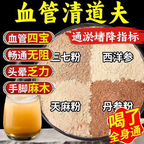 四宝粉西洋参三七天麻粉正品官方旗舰店中材药房泡水喝功效直售cc
