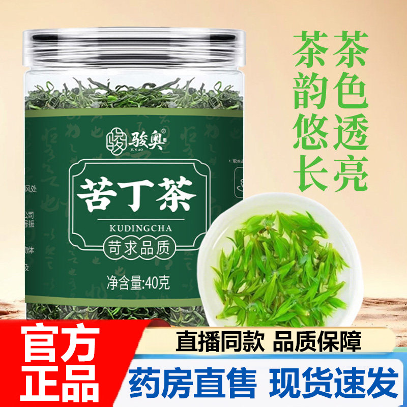 骏奥苦丁茶高山嫩芽官方旗舰店正品小叶苦丁茶新茶甄选优质7VP图片