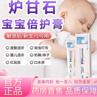 丝凯丽炉甘石宝宝倍护舒缓膏抑菌软膏根去干痒止湿专用6gm