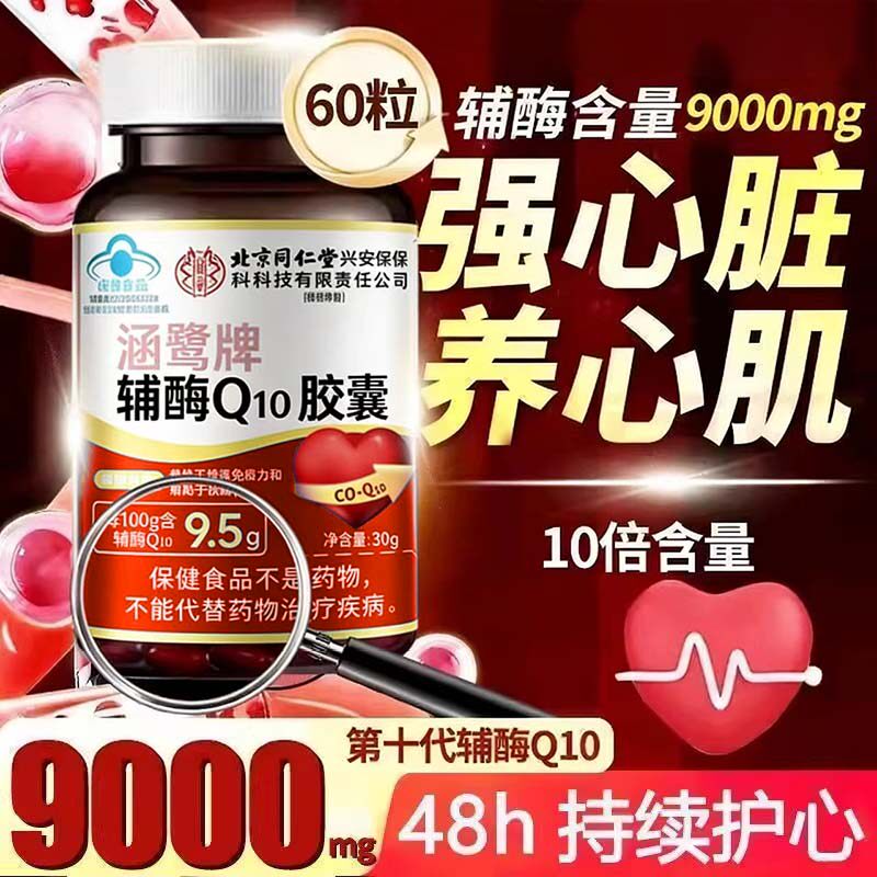 【药房直发】辅酶q10软胶囊中老年人保护心脏官方旗舰店正品zz