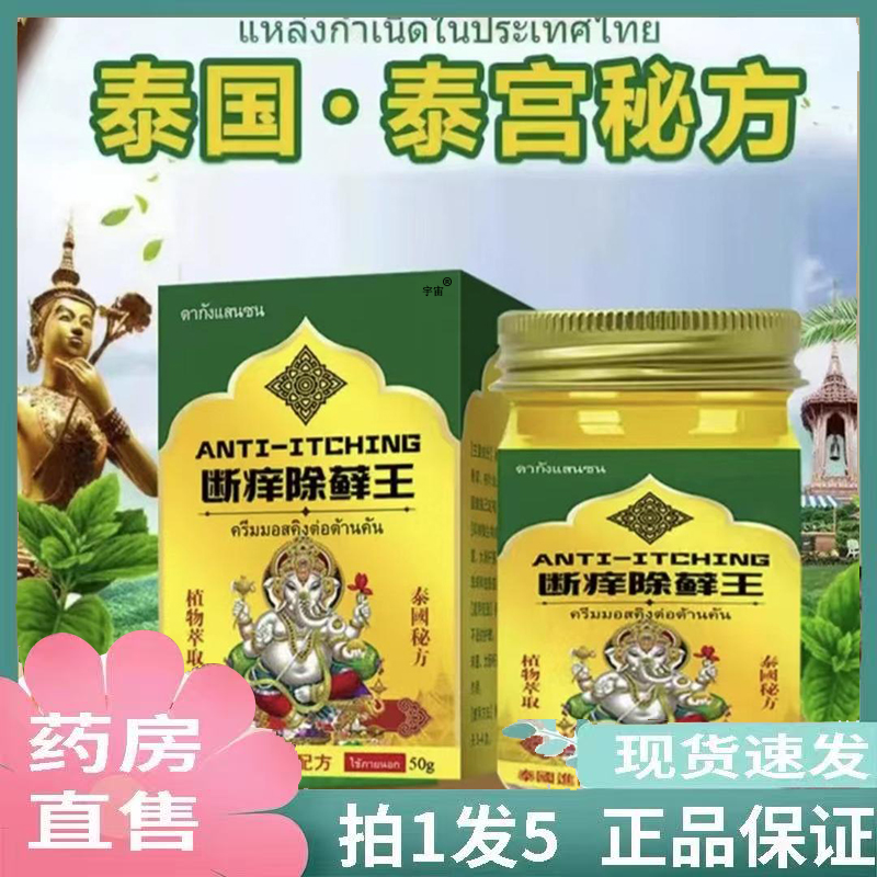 泰国秘方断痒除藓王官方旗舰店直播同款草本配方抑菌止痒外用6VP