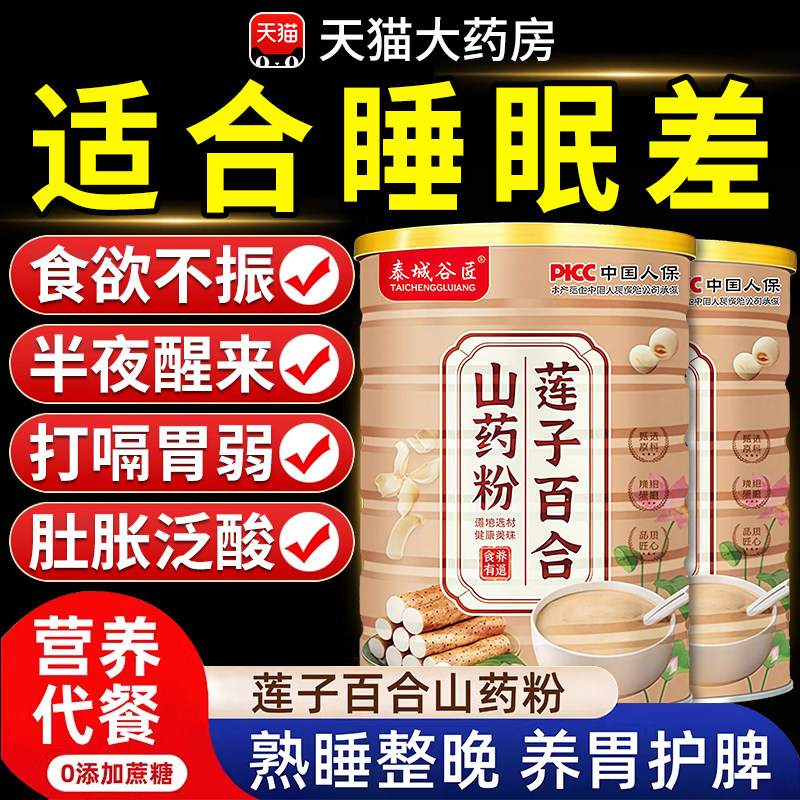 【官方正品】莲子百合山药粉代餐营养粗粮早餐健康原味冲泡即食zz