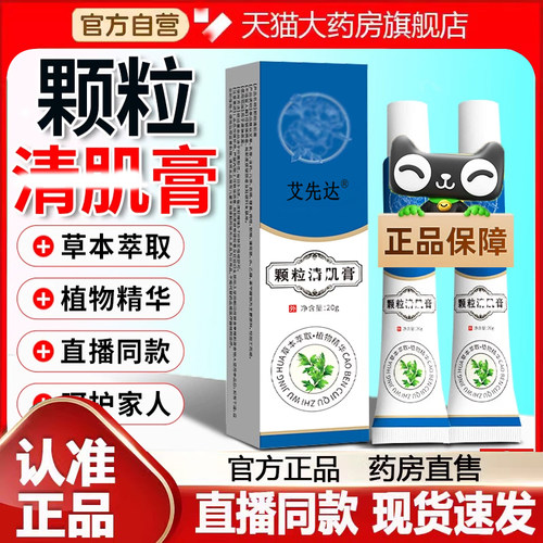 云南本草舒克炎外用保健膏官方旗舰店正品皮肤痒发红外用软膏8gx