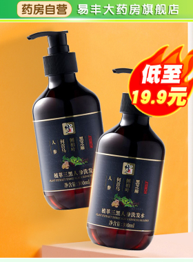 修正植萃三黑人参洗发水300ml何首乌洗发水植物侧柏叶黑芝麻TA
