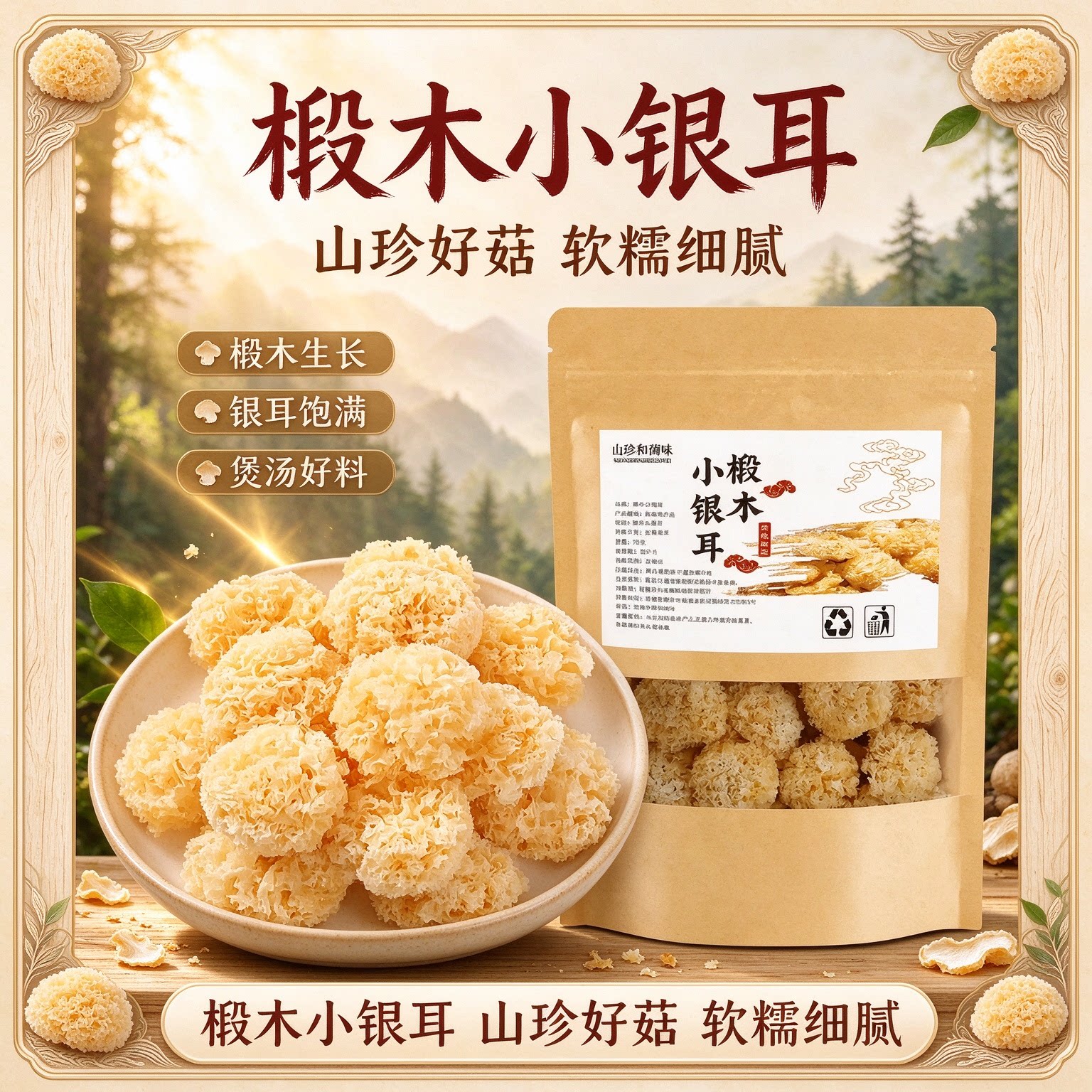 椴木小银耳100克木耳干货糯耳银耳汤炖汤菌官方旗舰店直播6bb
