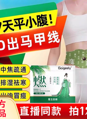 魔法森林爱山野草本炫腹贴燃燃炫腹草本贴艾绒祛湿轻盈暴轻肚bc
