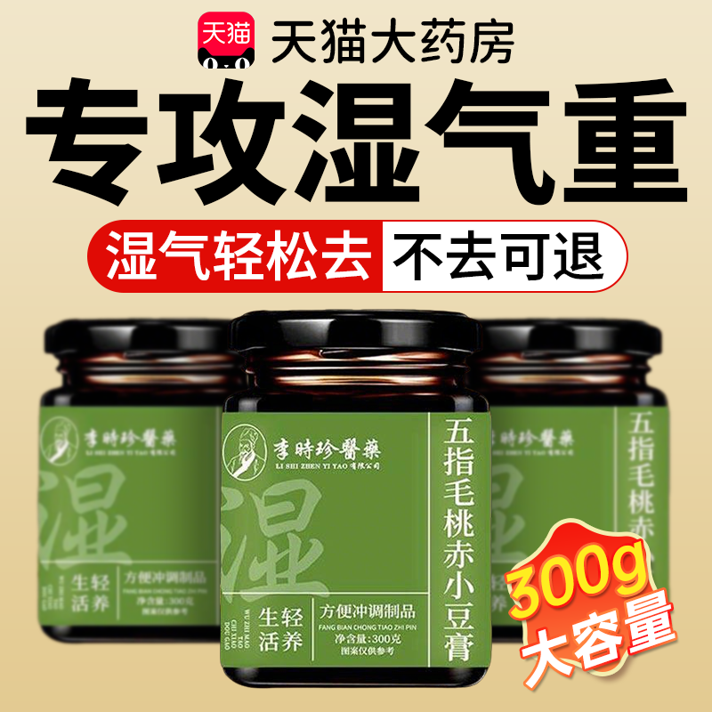 五指毛桃伏湿膏祛湿膏去湿气减排毒体内湿寒肥官方旗舰店正品zz,传统滋补营养品,其他药食同源食品,淘宝优惠券,粉丝福利购,淘宝优惠卷