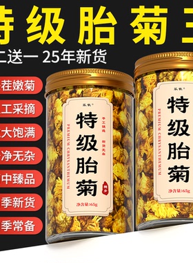 桐乡胎菊特级正品菊花茶一级去火清热花茶泡茶专用官方旗舰店ZZ