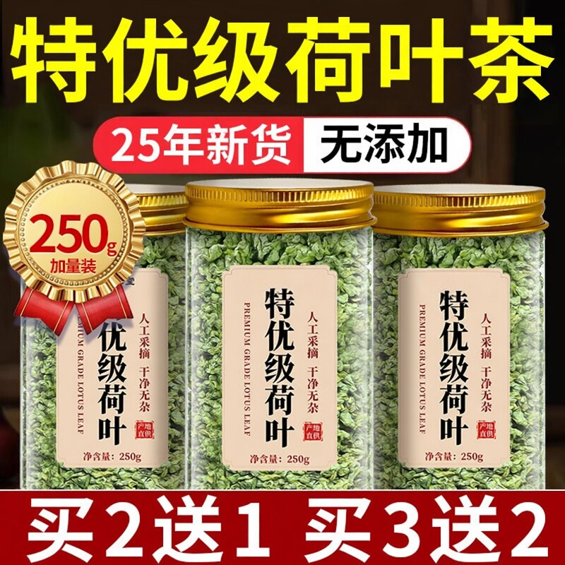 特级荷叶茶官方旗舰店正品中材药房直售无硫养生茶官方旗舰正品zz