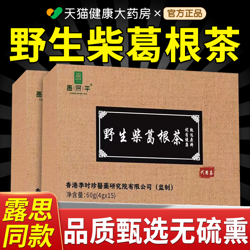 野生葛根茶官方旗舰店正品青露思同款赵芝葛根茶包泡水喝cc