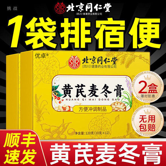 黄芪麦冬膏官方旗舰店润通麦冬黄芪膏肠胃畅通调理膏便zz,保健食品/膳食营养补充食品,其他膳食营养补充剂,淘宝优惠券,粉丝福利购,淘宝优惠卷