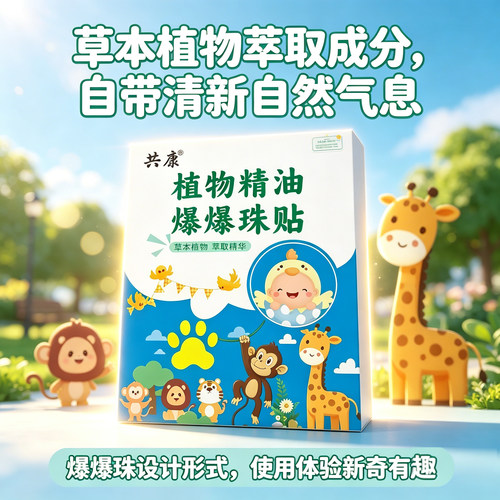 全网热销·植物精油爆珠贴