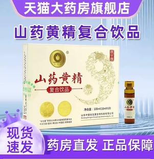 长生露山药黄精复合饮品10支山东中健长生露口服液旗舰店正品xq