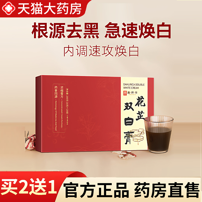 热销NO·1花芷双白膏官方正品