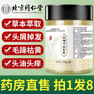 侧柏叶洗发粉何首乌生姜皂角无患洗头植物非中草药洗发水洗头包zz