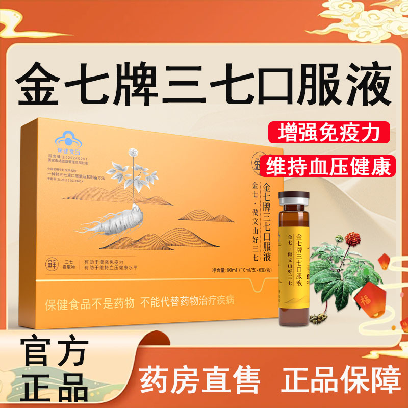 【云南的三七口服液】