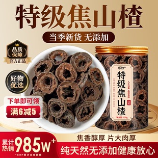 焦山楂中药材旗舰店焦山楂中药材儿童积食中心大片精品特级zz