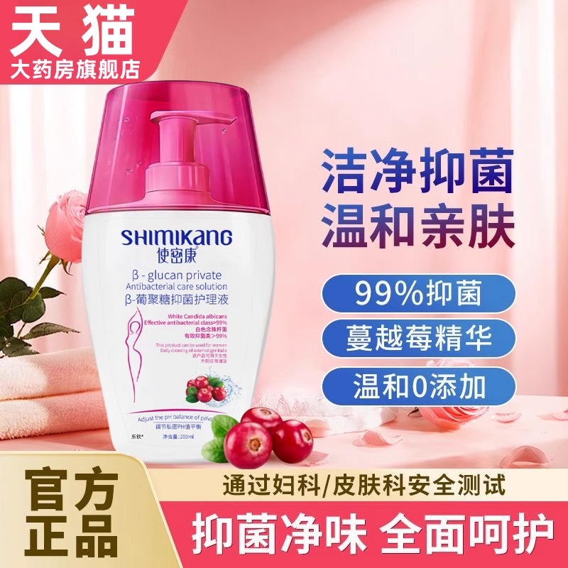 使密康葡聚糖私处洗护液使密康