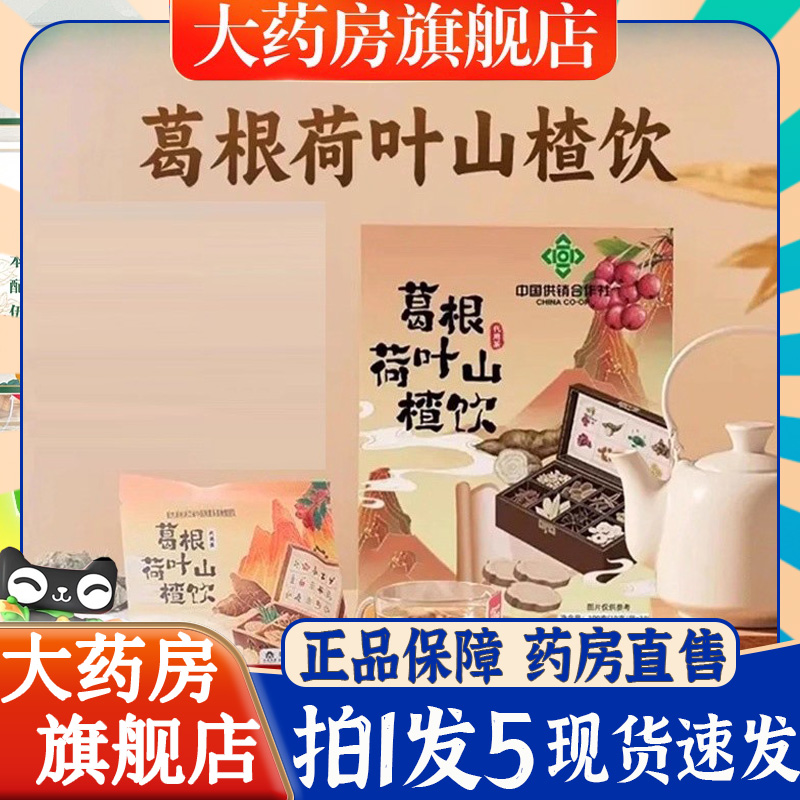 赵露思同款韬韬甄选葛根荷叶山楂饮凉茶养生茶药房官方旗舰店6bb