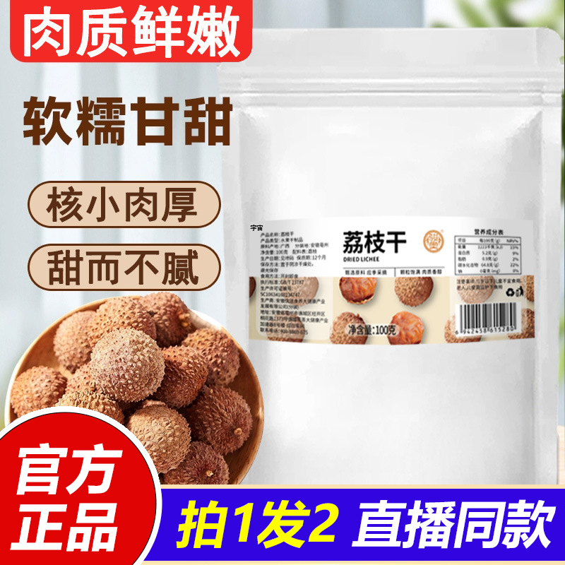 荔枝干正宗广西新鲜荔枝干特级糯米新特产荔枝干新核小肉厚1VP