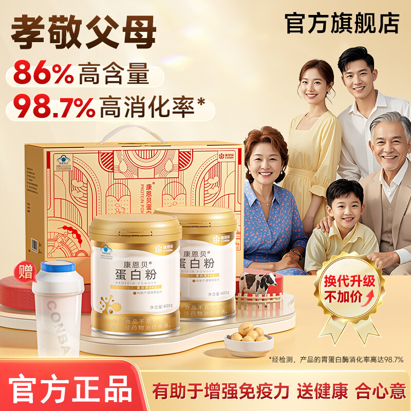 【好货严选】康恩贝金罐蛋白粉