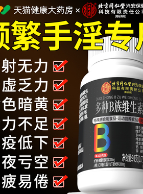 多种复合维生素矿物质片b1b2b6b12男士b族专用烟酰胺VCVE锌硒片QF