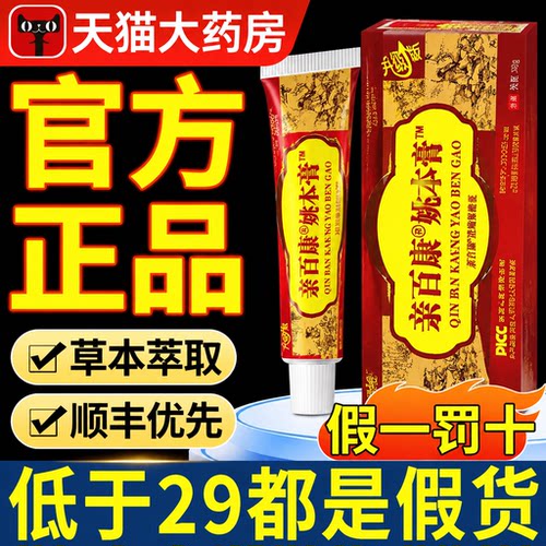 亲百康姚本膏透骨膏30g升级版肩颈腰腿透骨膏跌打升级版损伤ZZ
