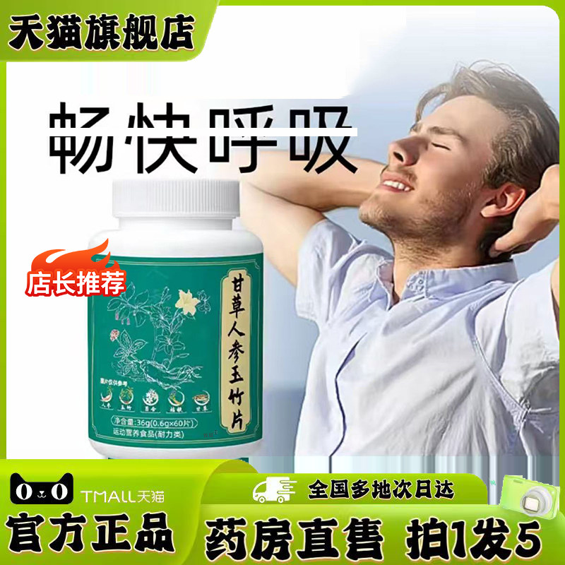 甘草人参玉竹片官方旗舰店正品甄选草本植物萃取直播款药房售0XP