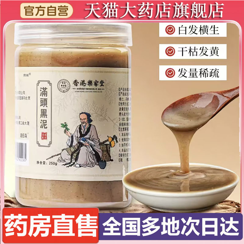 满头黑泥洗发膏官方旗舰店香港乐峰堂草本萃取直播同款6XP