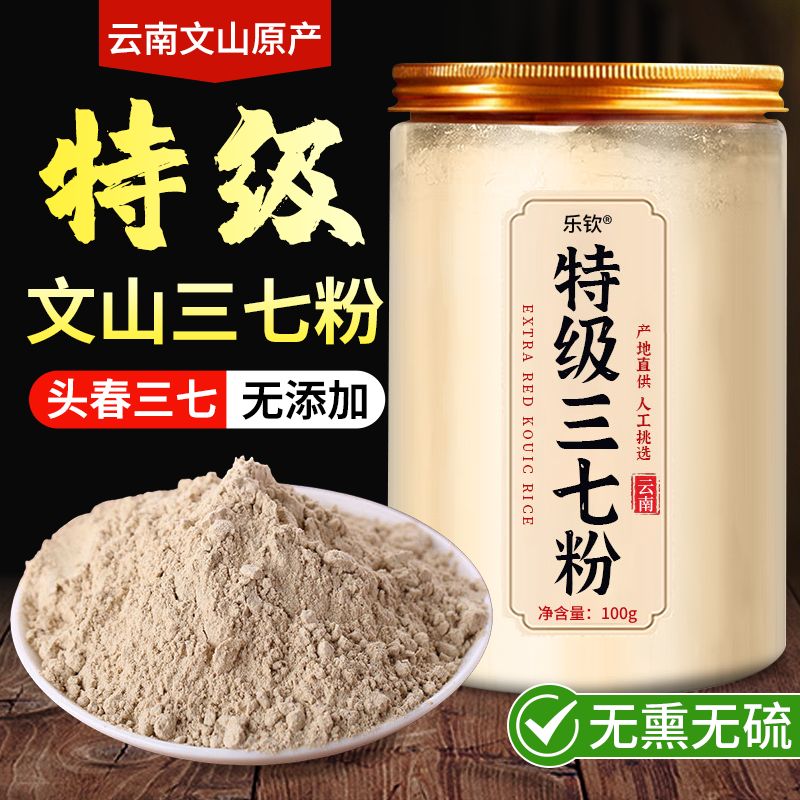 特级云南文山三七粉中药材头田七三七正品文山正宗官方旗舰店zz