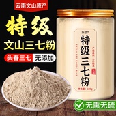 特级云南文山三七粉中药材头田七三七正品 文山正宗官方旗舰店zz