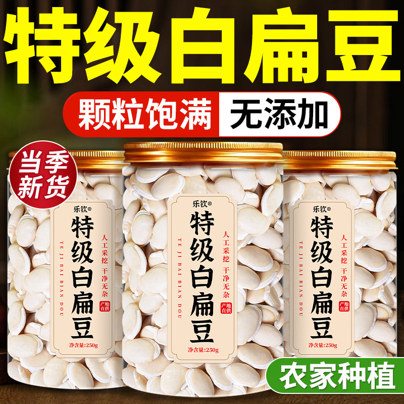 正宗云南白扁豆中药材新鲜农家五谷杂粮白云豆子干货官方旗舰店zz
