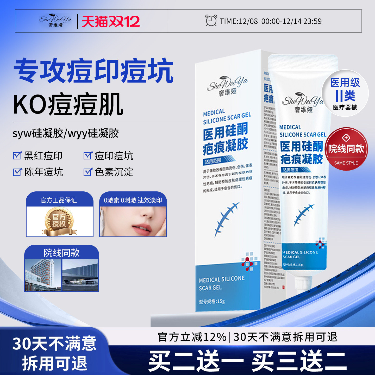 【官方正品】swy硅凝胶医用痘印wyy硅凝胶 onn凝胶nuu凝胶fy