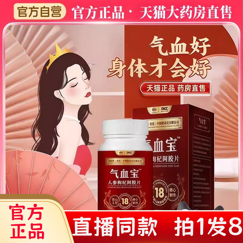 李时珍香港中医气血宝人参阿胶枸杞片正品旗舰店福堂药房直售bc,保健食品/膳食营养补充食品,其他膳食营养补充剂,淘宝优惠券,粉丝福利购,淘宝优惠卷