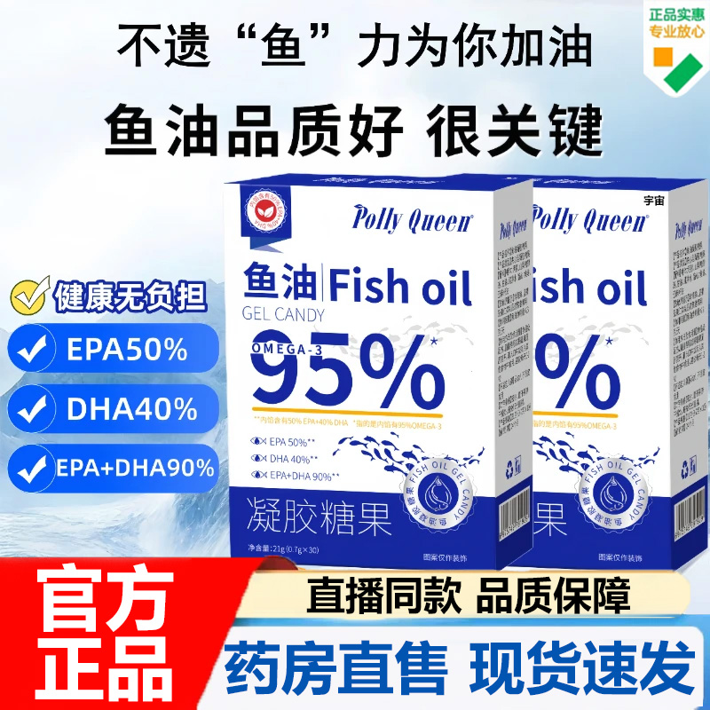 PollyQueen鱼油95%高纯度深海鱼油软胶囊官方旗舰店正品甄选7VP