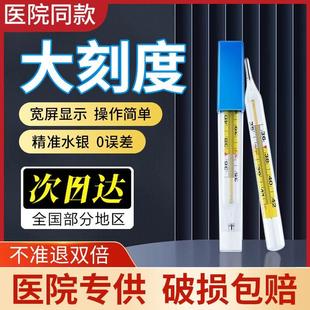 医用水银体温计家用精准测人大刻度婴儿专用儿童温度表探针腋下bp