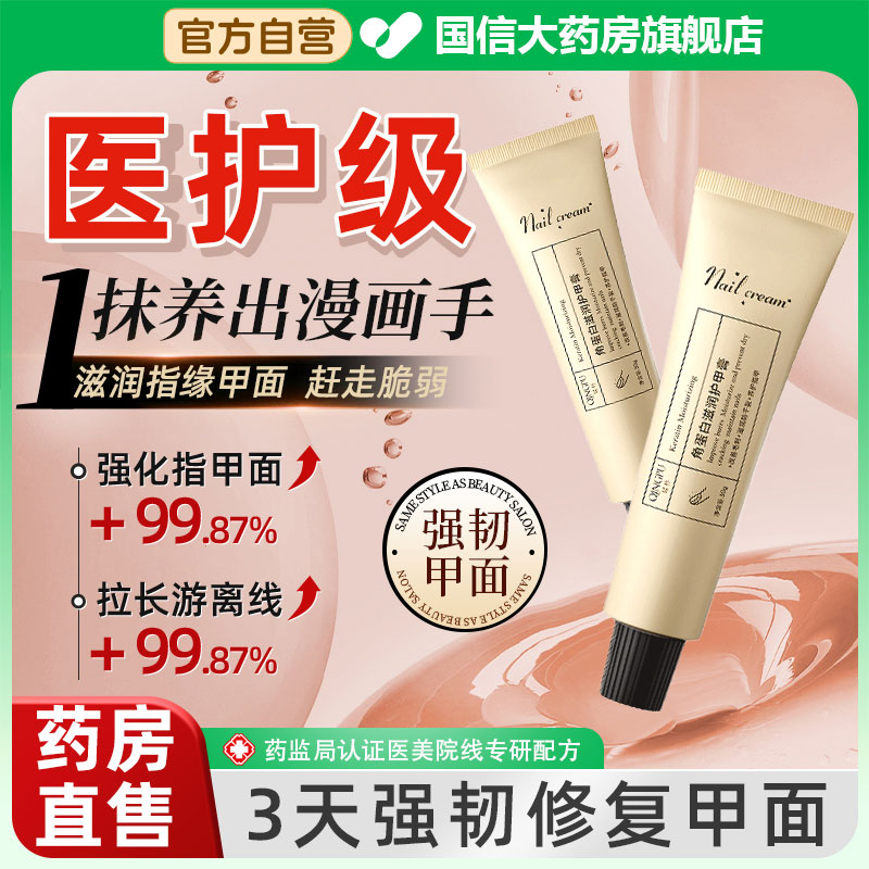 【好货严选】角蛋白护甲膏正品