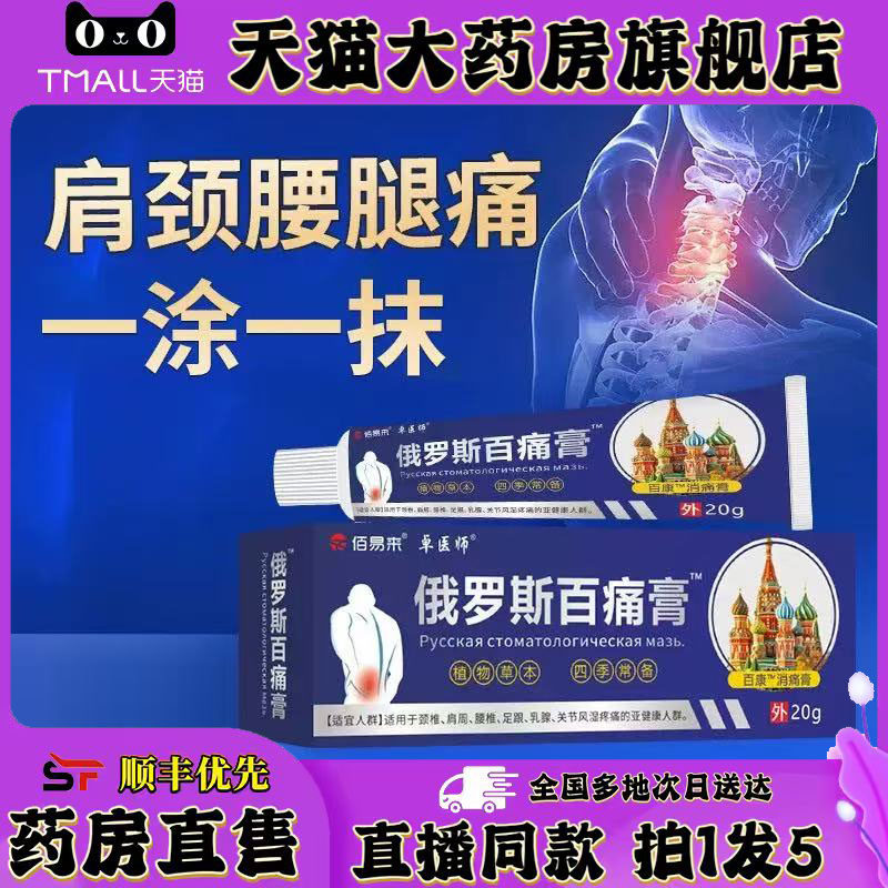 俄罗斯百痛膏官方旗舰店正品古医传筋骨油药房直售直播同款0XP