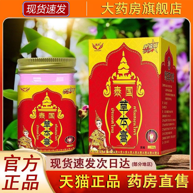 鸿氏泰国草本膏官方旗舰店直播同款药房直售草本植萃抑菌止痒2fk,保健用品,皮肤消毒护理（消）,淘宝优惠券,粉丝福利购,淘宝优惠卷