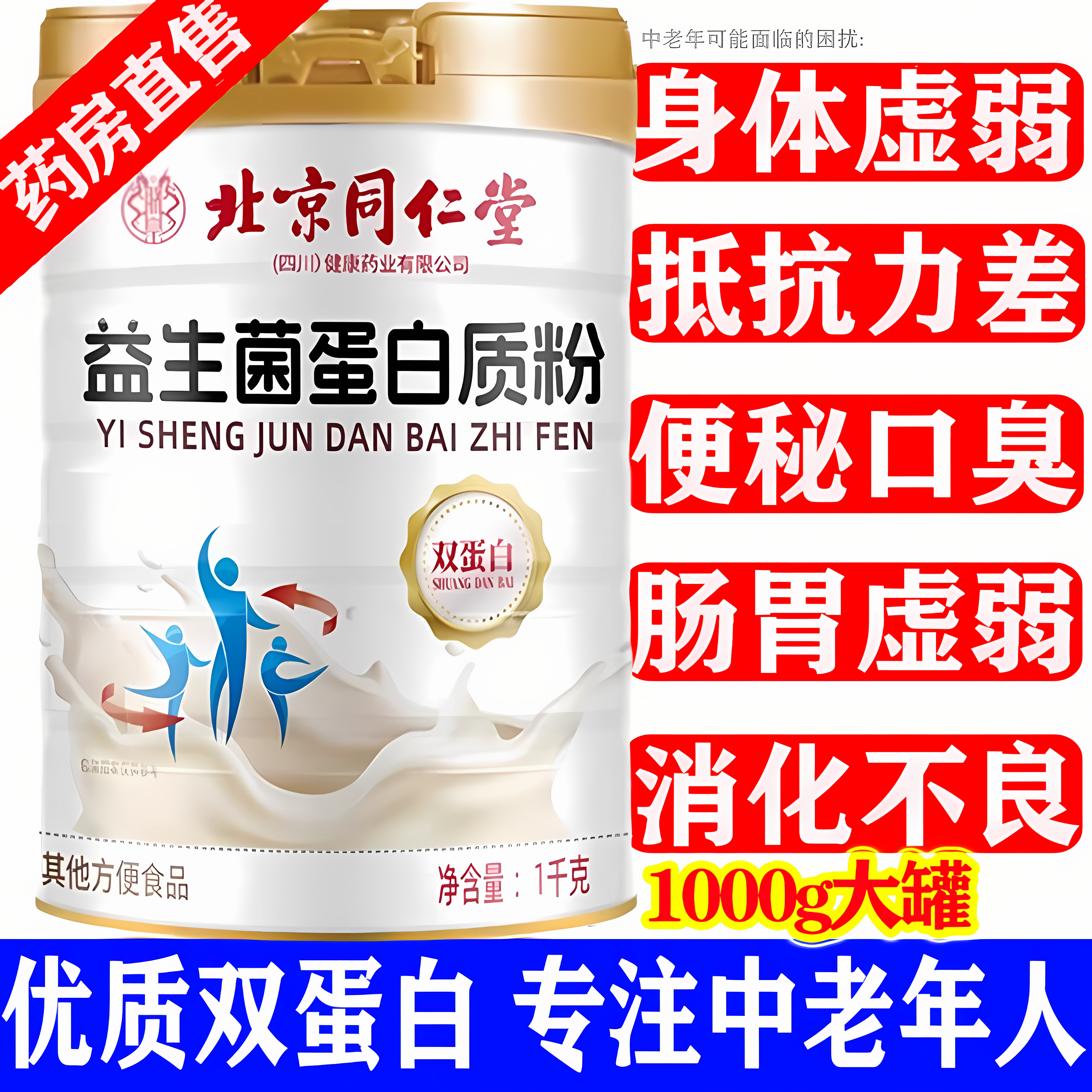 益生菌蛋白粉官方旗舰店正品