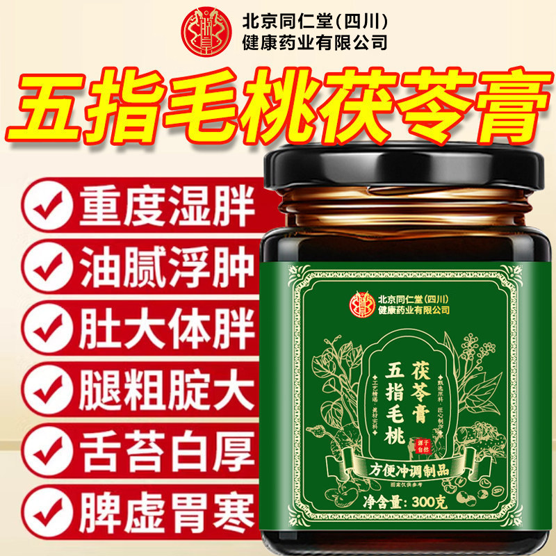 茯苓伏湿膏五指毛桃祛湿膏去湿气减排毒体内湿寒官方旗舰店正品QF